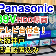 【大阪神戸間送料と設置料込み☆】Panasonic 39V液晶T...