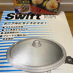 ホットプレート＋新品たこ焼き器