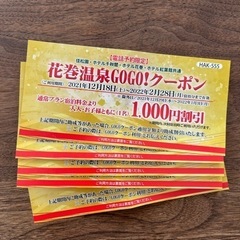 花巻温泉 クーポン 合計5,000円割引！