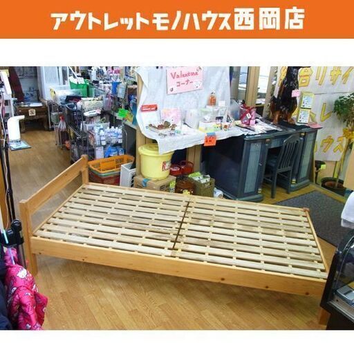 MUJI 無印良品 シングルベッド フレームのみ パイン材 良品計画 幅100×長さ201×高さ58 木製フレーム 札幌市 豊平区 西岡店