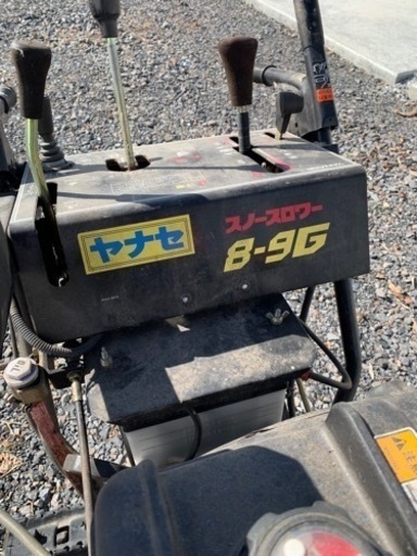 除雪機 ヤナセ スノーブロワー 8-9G