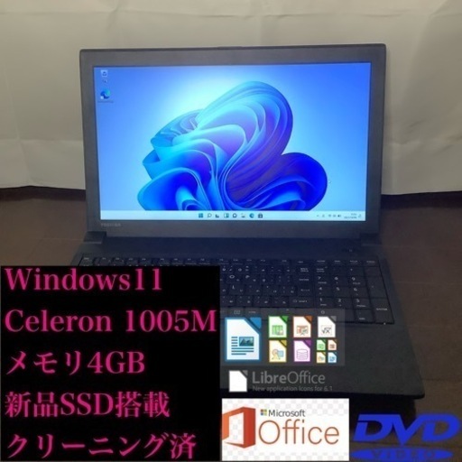 ノートパソコン dynabook 【Celeron 1005M】