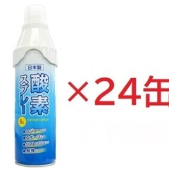 日本製 酸素缶 5L 24缶 スポーツ リフレッシュ Ｏ2 携帯...