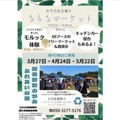 ★フリマ＆雑貨市★ のかみふれあい公園