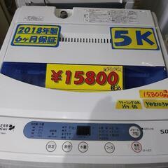 ハーブリラックス】5k全自動洗濯機☆2018年製 クリーニング済 管理番号 