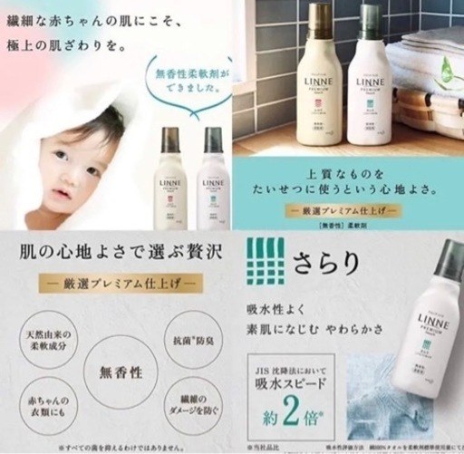 取引可 売約済 合計64円柔軟剤14個赤ちゃん無香料ハミングリンネエマール他 中野区 蓮田市 蓮田の洗濯用品 柔軟剤 の中古あげます 譲ります ジモティーで不用品の処分