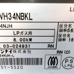 札幌白石区 2020年製 LP/プロパンガスコンロ 魚グリル未使用 リンナイ