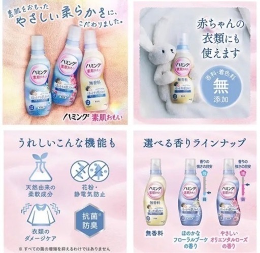 取引可 売約済 合計64円柔軟剤14個赤ちゃん無香料ハミングリンネエマール他 中野区 蓮田市 蓮田の洗濯用品 柔軟剤 の中古あげます 譲ります ジモティーで不用品の処分