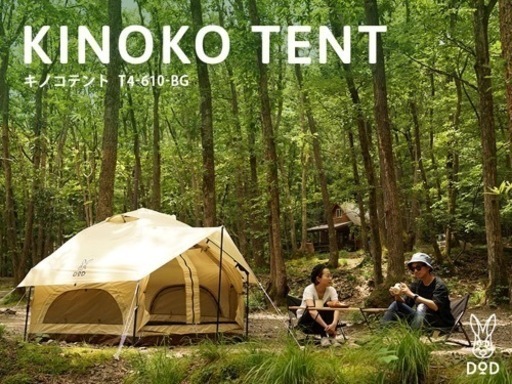 KINOKO TENT キノコテント T4-610-BG ベージュ　新品未使用
