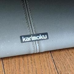 美品　カリモク本革ラブソファー