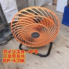 アイリスオーヤマ 工業扇風機 KF-431K 【i5-01…