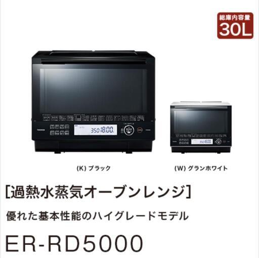 【引受先決定】東芝　オーブンレンジ　電子レンジ　美品