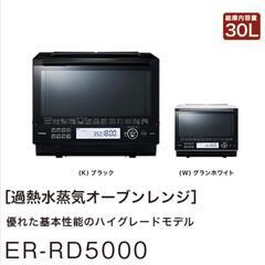 引受先決定】東芝 オーブンレンジ 電子レンジ 美品