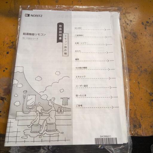 ノーリツ都市ガス給湯器