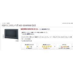 【ネット決済】超高画質SONY32型ハイビジョンブラウン管テレビ...