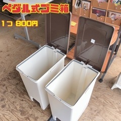 ペダル式ゴミ箱　【i6-0129】