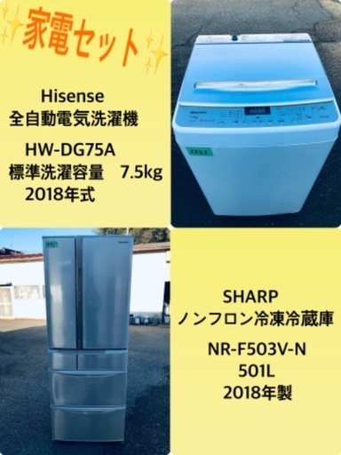 501L ❗️送料設置無料❗️特割引価格★生活家電2点セット【洗濯機・冷蔵庫】