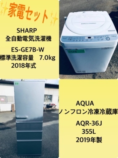 355L ❗️送料設置無料❗️特割引価格★生活家電2点セット【洗濯機・冷蔵庫】