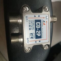 日本アンテナ 屋内用2分配器 ダイキャスト型 BS・CS対応  ...