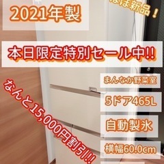 【ネット決済・配送可】【本日限定セール中!!】2021年製の最新...