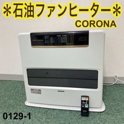 【ご来店限定】＊コロナ 石油ファンヒーター 2015年製＊
