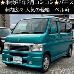 総額13.0万円★車検R5年2月★人気の軽箱★Tベル済★平成11...