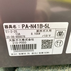【ご来店限定】＊パロマ 都市ガスコンロ 2020年製＊0129-2