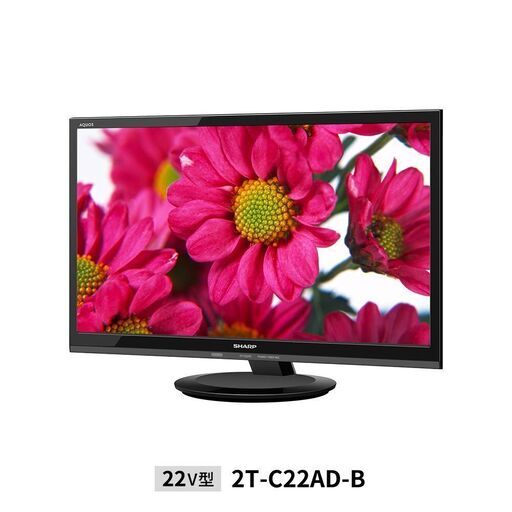 （未使用品）シャープ22型液晶テレビ