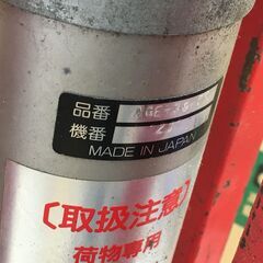 三陽 あげ太郎 AGE-38-0.9 エアリフター 中古品