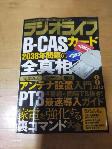 ラジオライフ発禁中古品