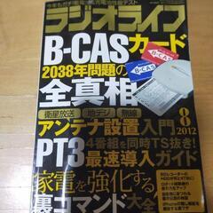 ラジオライフ発禁中古品