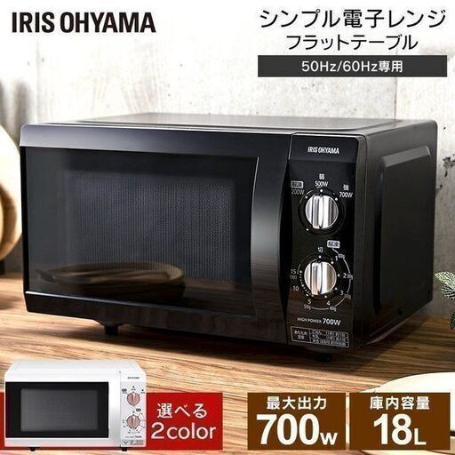 電子レンジ（アイリスオーヤマ・2020年11月購入）