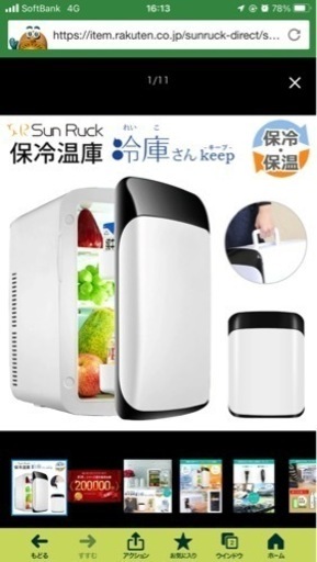 新品未開封　保冷温庫