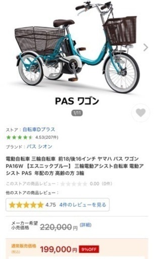 YAMAHA PASワゴン 電動アシスト自転車 3輪 PA16W 美品！