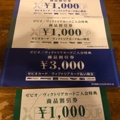 ゼビオカード　割引券　6000円分