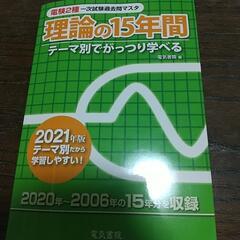 (電験3種&2種)勉強仲間&教えてくれる人