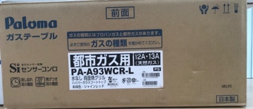 ガスコンロ　グランドシェフ
