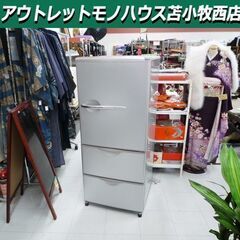 冷蔵庫 255L 2012年製 3ドア AQUA AQR-…