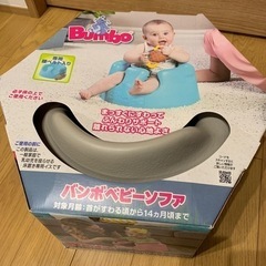 【未使用ではありません】Bumbo バンボ　ベビーソファ　グレー