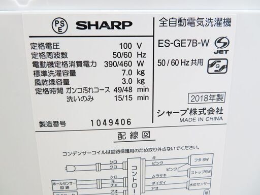 配達設置無料！ SHARP 少し大きめ7.0kg 洗濯機 2018年製 AS06