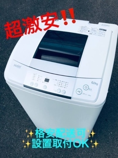 ET1558番⭐️ ハイアール電気洗濯機⭐️