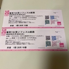 お笑いフェス姫路チケット