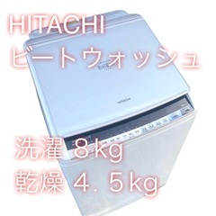 HITACHI ヒタチ 洗濯乾燥機 ビートウォッシュ 洗濯 8k...