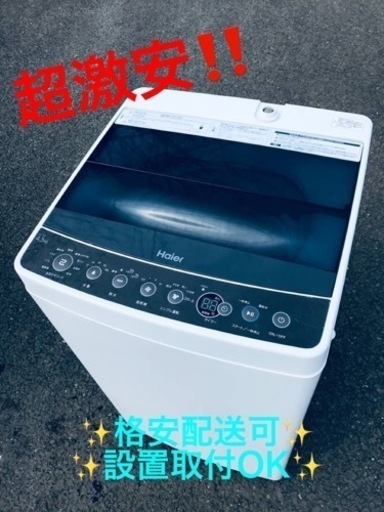 ET1559番⭐️ ハイアール電気洗濯機⭐️