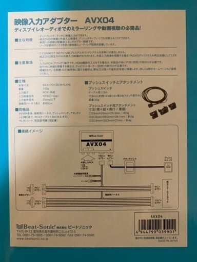 新品未使用ビートソニックAVX04、IF36 トヨタ　ディスプレイオーディオ　ミラーリングキット　純正に取り付け