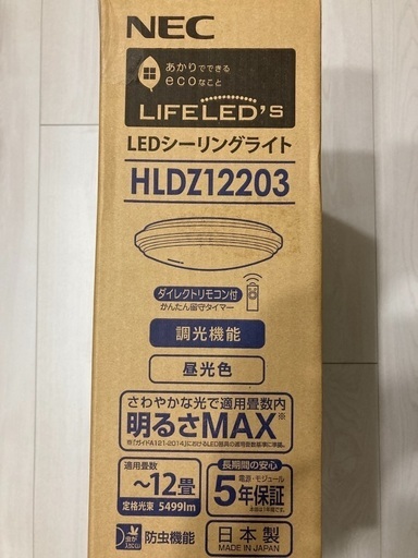 NEC LEDシーリングライト 新品未使用