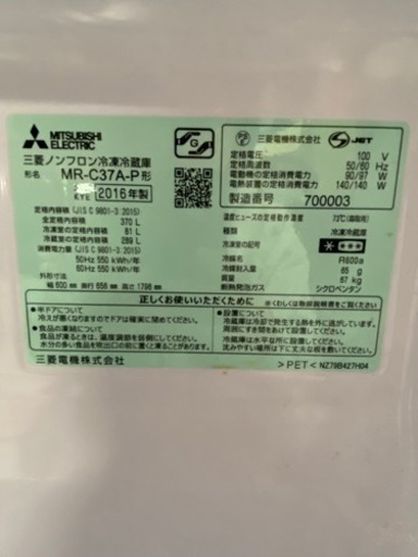 【SALE‼️】三菱 ノンフロン冷凍冷蔵庫 MR-C37A-P 35000円➡️30000円
