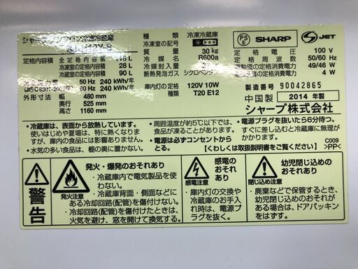 【リサイクルショップどりーむ荒田店】　No.11290　冷蔵庫　シャープ　118L　2014年製　中古