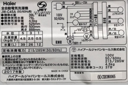 Haier ハイアール　4.5kg洗濯機　JW-C45A