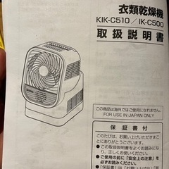 【ネット決済】アイリスオーヤマ 衣類乾燥機(サーキュレーター)